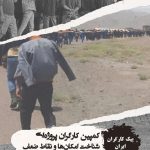 کمپین کارگران پروژه‌ای؛ شناخت امکان‌ها و نقاط ضعف