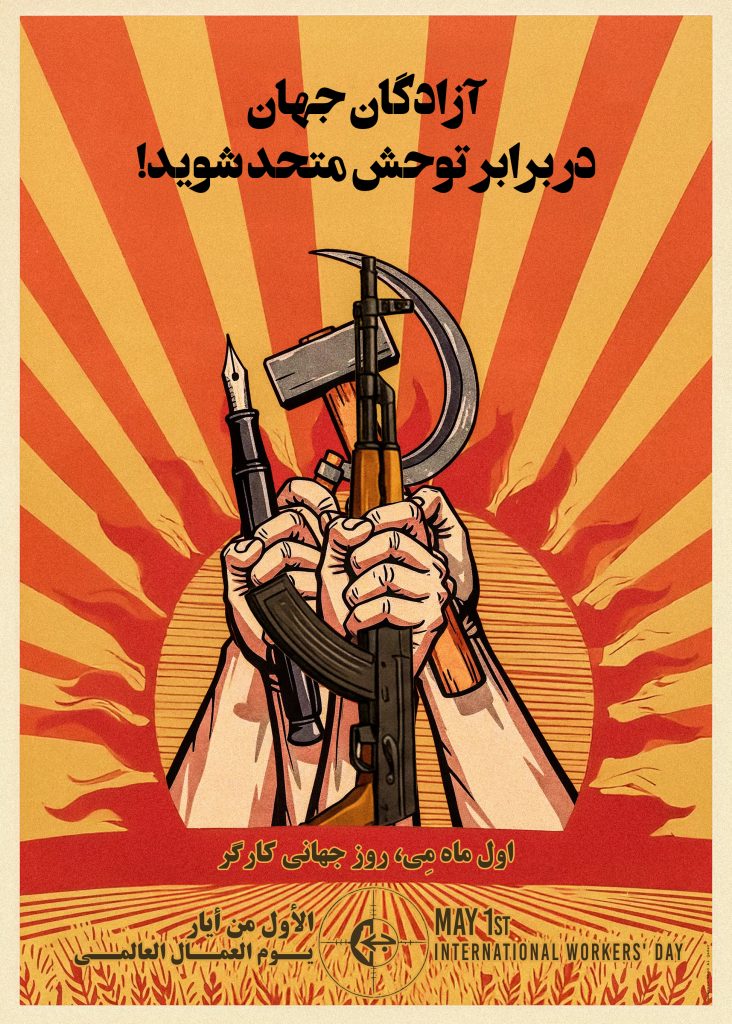 پوستر جبهه خلق برای آزادی فلسطین به مناسبت روز کارگر سال 2025، نسخهی فارسی (ترجمه توسط همراهان سایت پیکان)