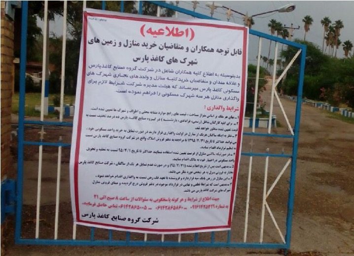 آگهی فروش مسکن شهرک‌های کاغذ پارس